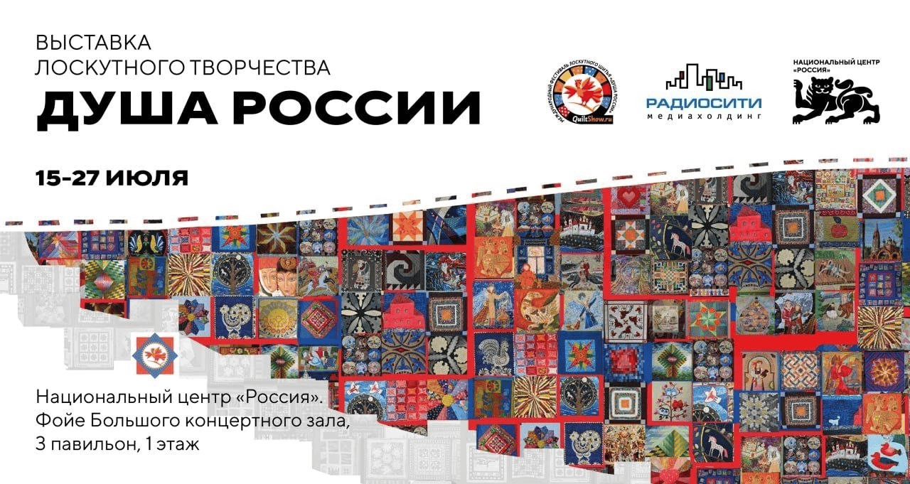 В Москве завершилась выставка «Душа России» 🇷🇺