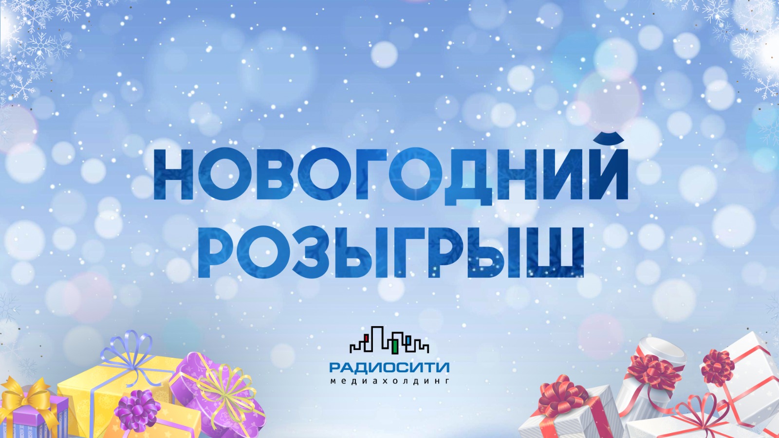 Новогодний розыгрыш