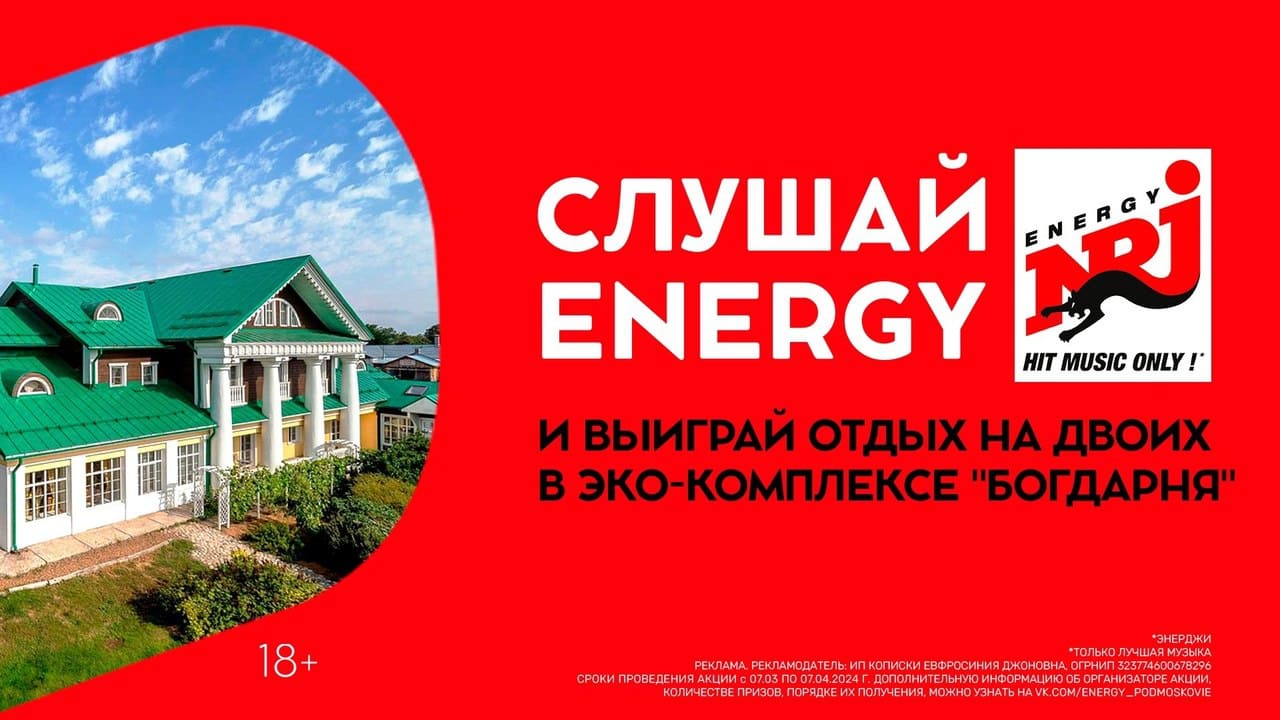 Весенняя перезагрузка с ENERGY Подмосковье