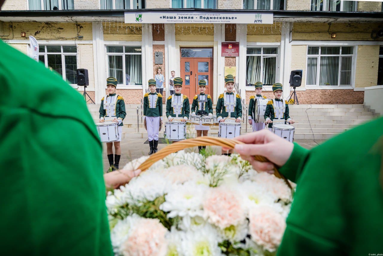 Агрофорум «Наша земля – Подмосковье»