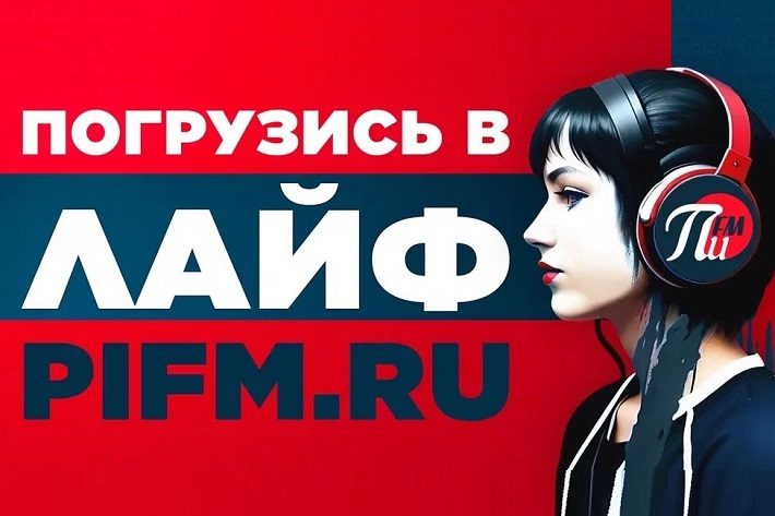 Новая радиостанция ПИ FM в нашем арсенале