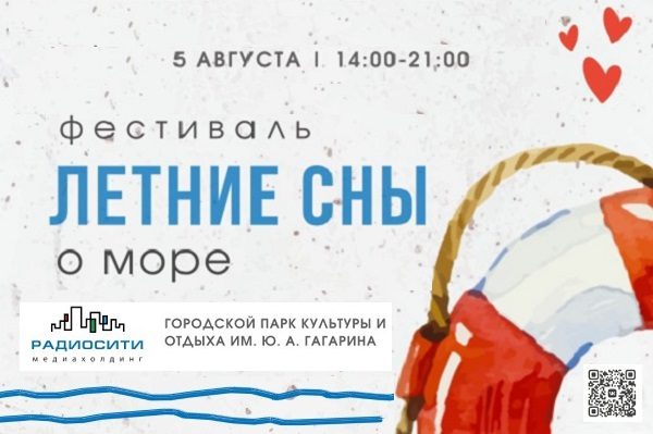 Фестиваль «Летние сны о море» пройдет 5 августа
