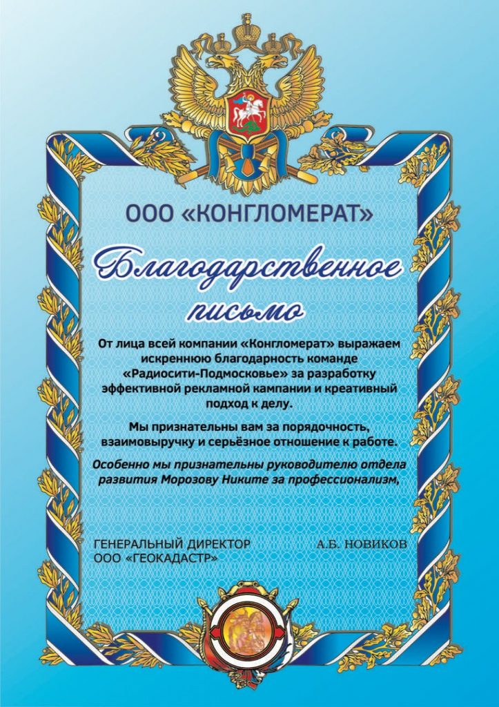 А.Б. НОВИКОВ, КОММЕРЧЕСКИЙ ДИРЕКТОР ООО "КОНГЛОМЕРАТ"