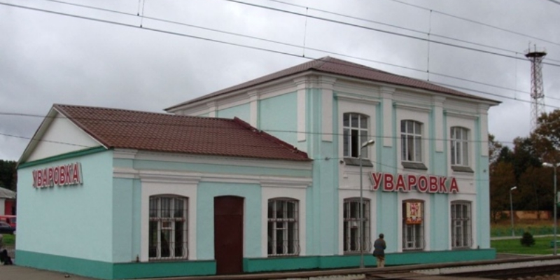 Уваровка