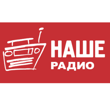 Наше Радио